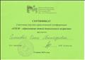 Сертификат участника научно-практической конференции "STEM -образование детей дошкольного возраста"