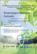 Благодарственное письмо за участие в проекте "Разделяй и сохраняй"