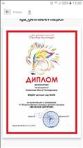 Диплом за организацию и проведение Всероссийского конкурса детского рисунка "Веселые царапки"